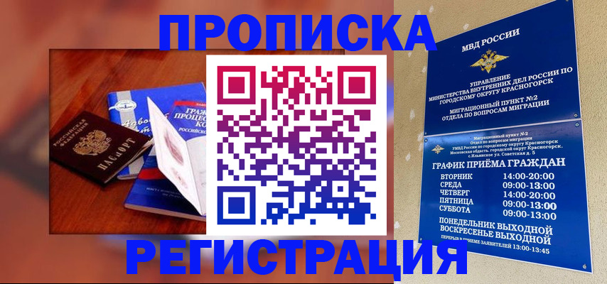 временная регистрация для школы в Соликамске